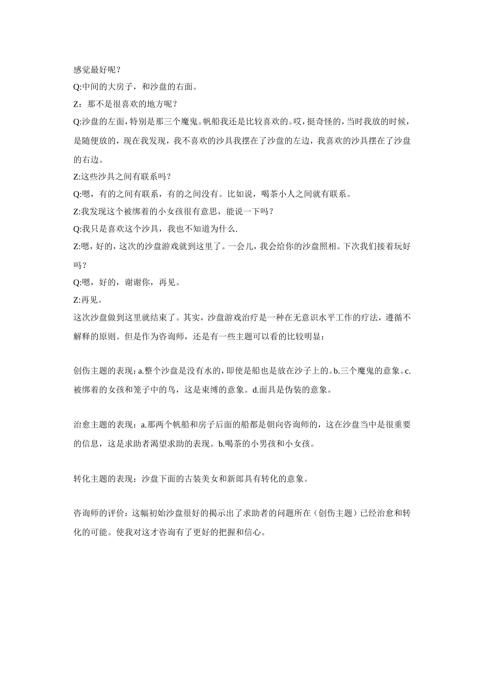 为诊断评估与咨询关系建立阶段主要任务_第3页