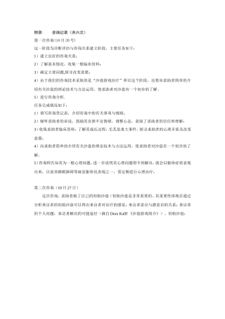 为诊断评估与咨询关系建立阶段主要任务