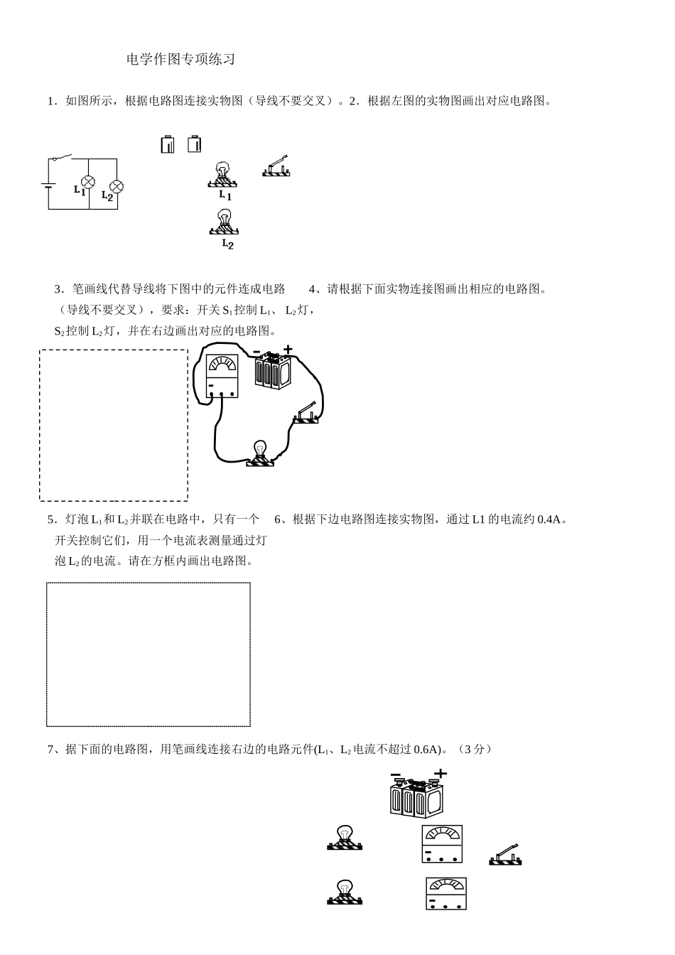 电学作图专项练习_第1页