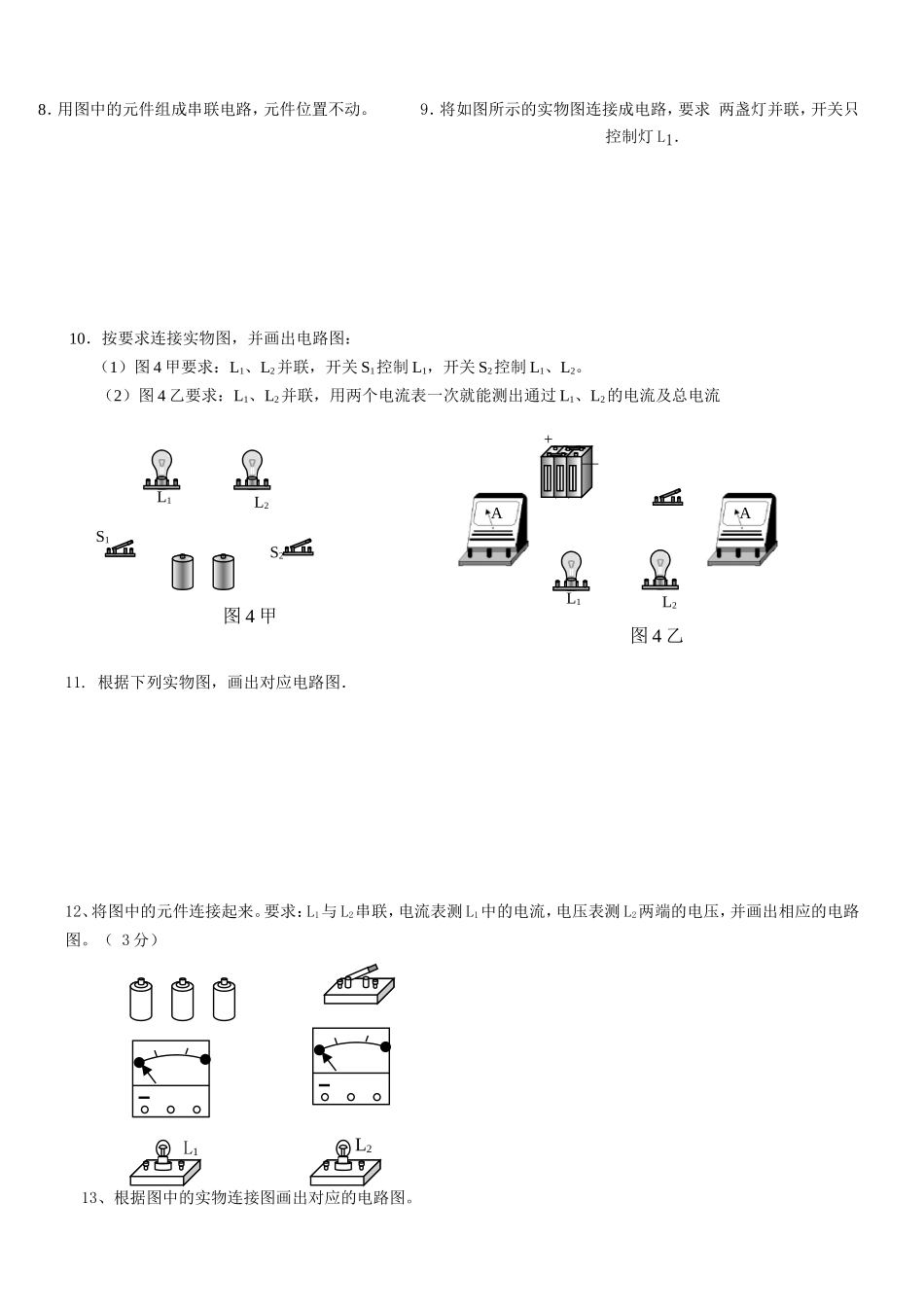 电学作图专项练习_第2页