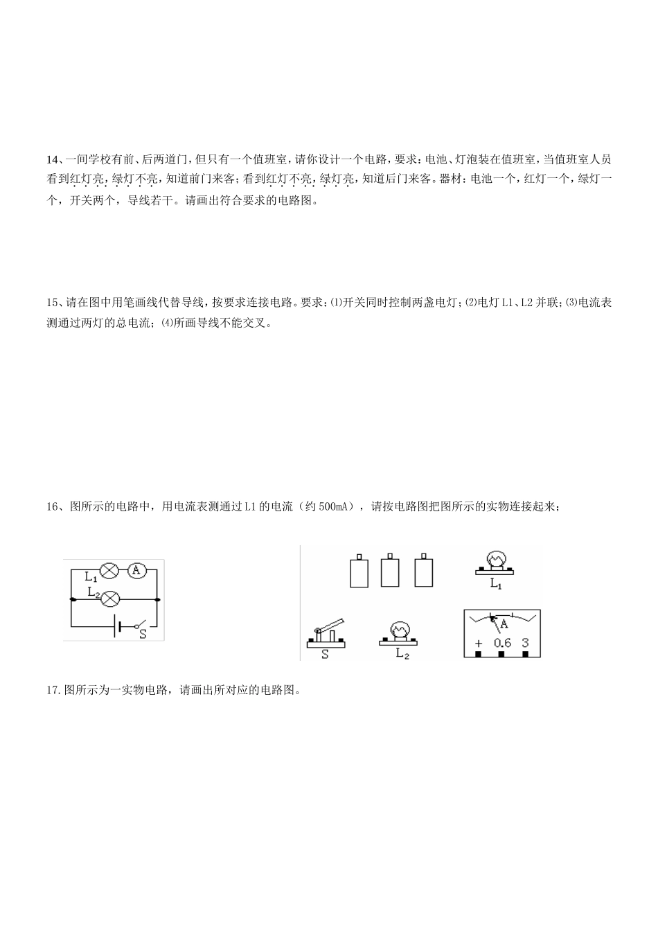 电学作图专项练习_第3页