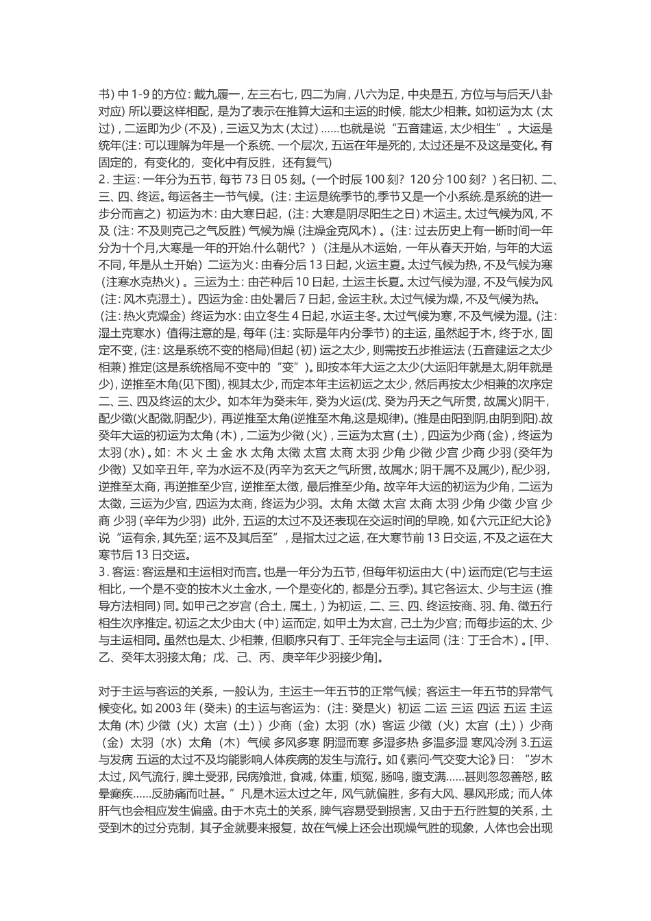 不通五运六气，遍读方书何济？_第3页