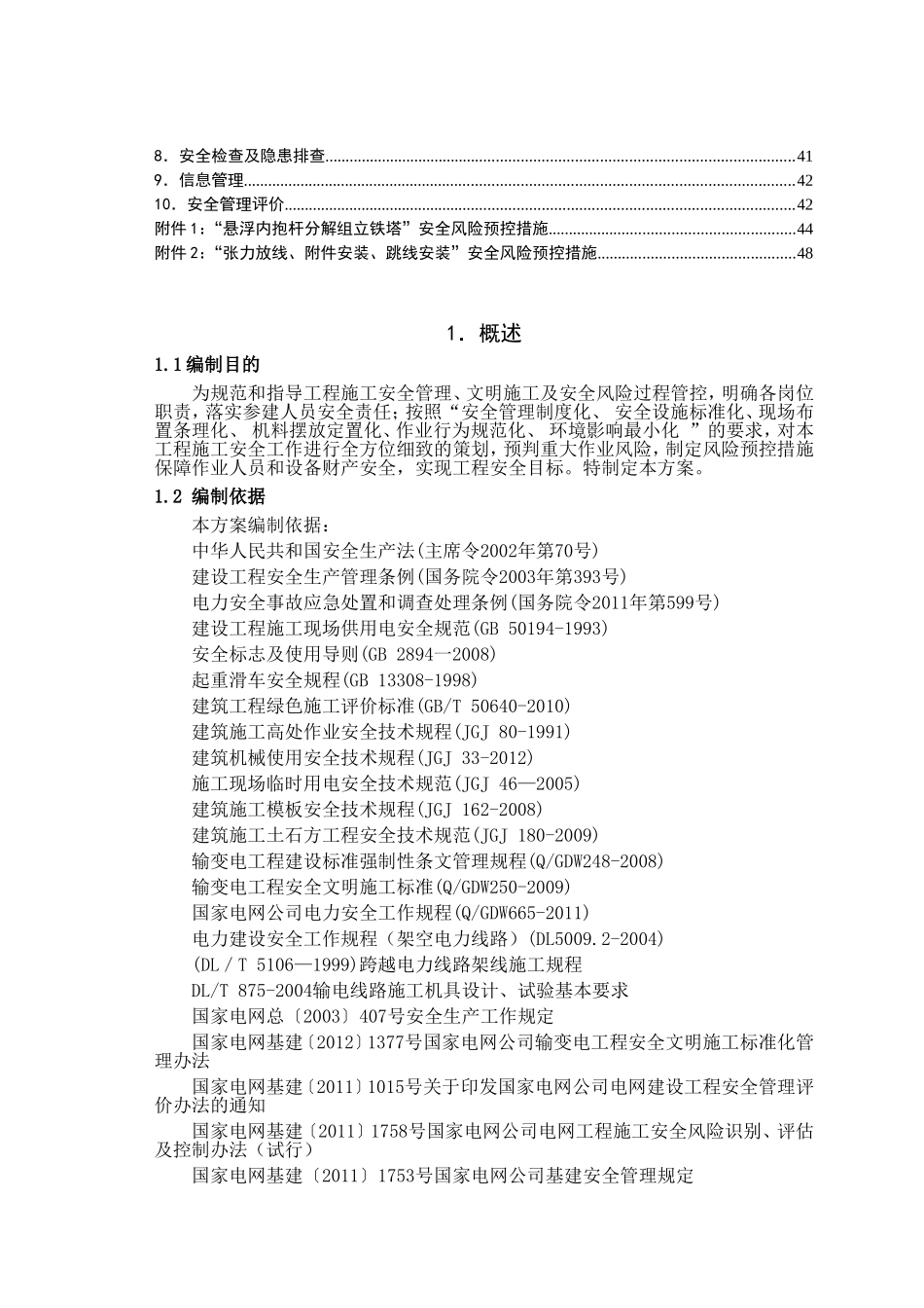 35kV前陶~芹洋开断进黄眉山线路工程施工安全管理及风险控制方案_第2页