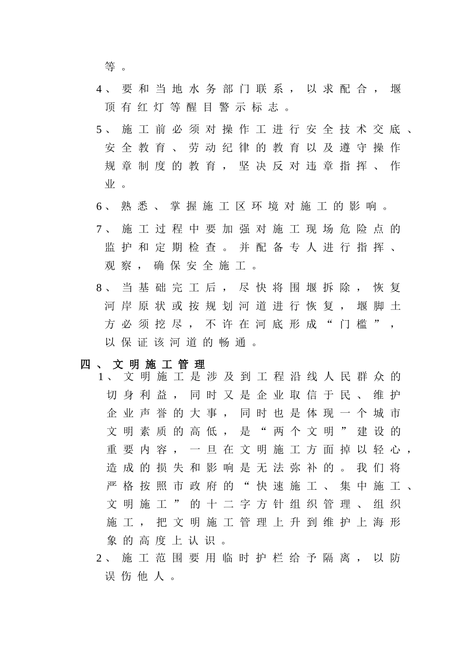 围堰拆除施工组织设计_第3页