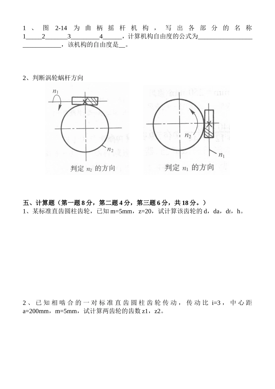 电子科技职业学院学年《机械加工的企业生产及管理》第一学期期末试卷(A)_第2页