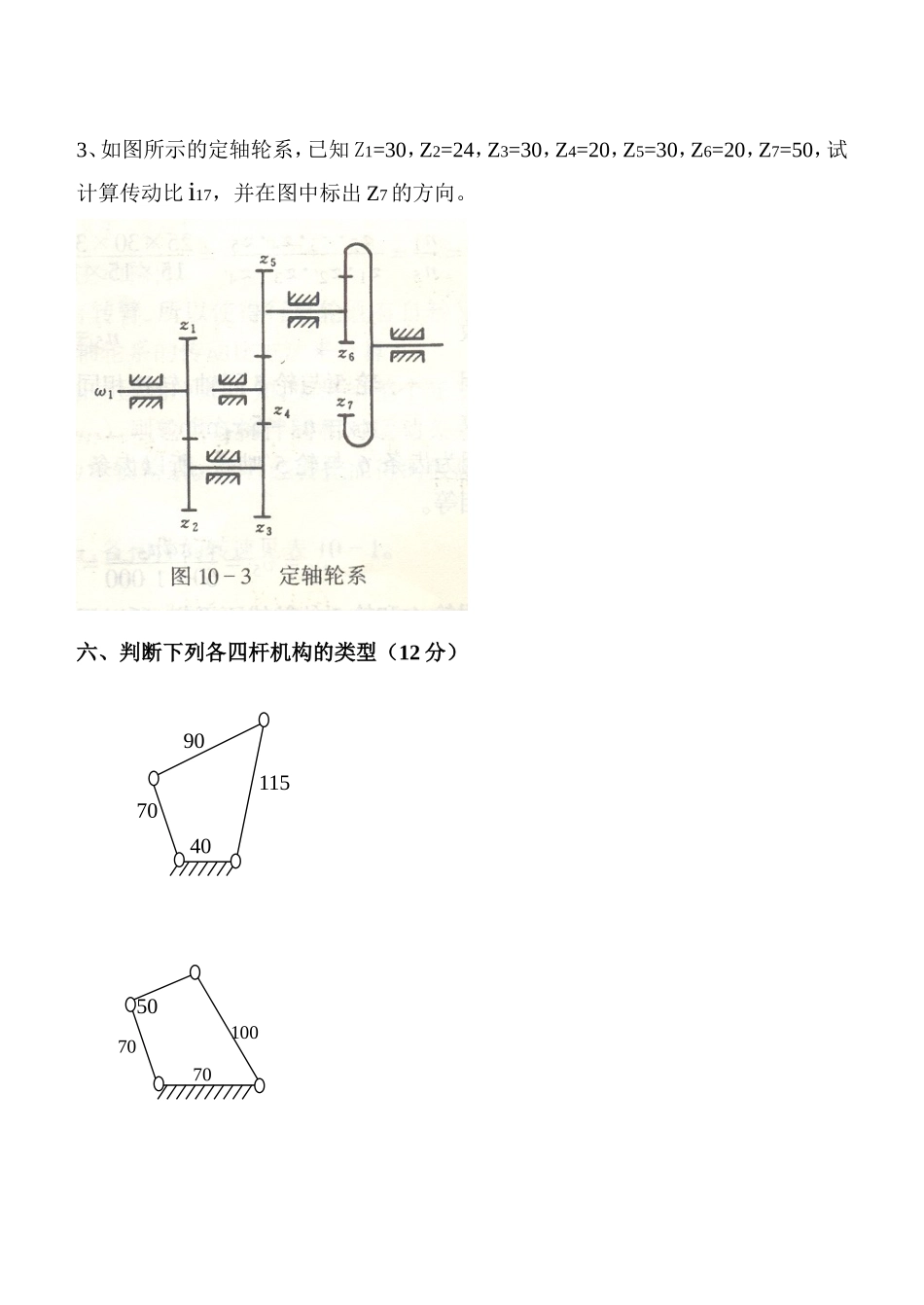 电子科技职业学院学年《机械加工的企业生产及管理》第一学期期末试卷(A)_第3页