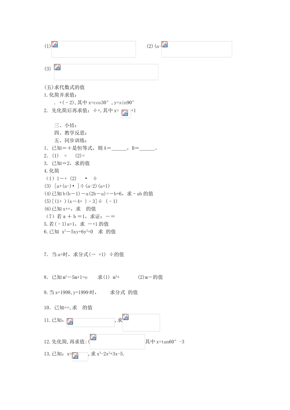 分式复习教案_第2页