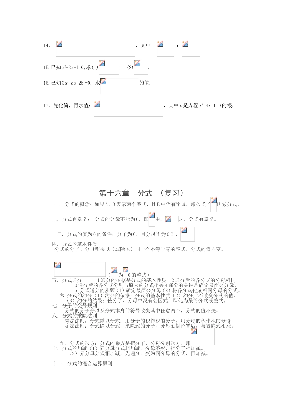 分式复习教案_第3页