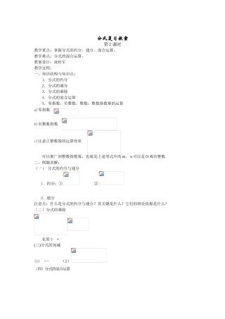 分式复习教案