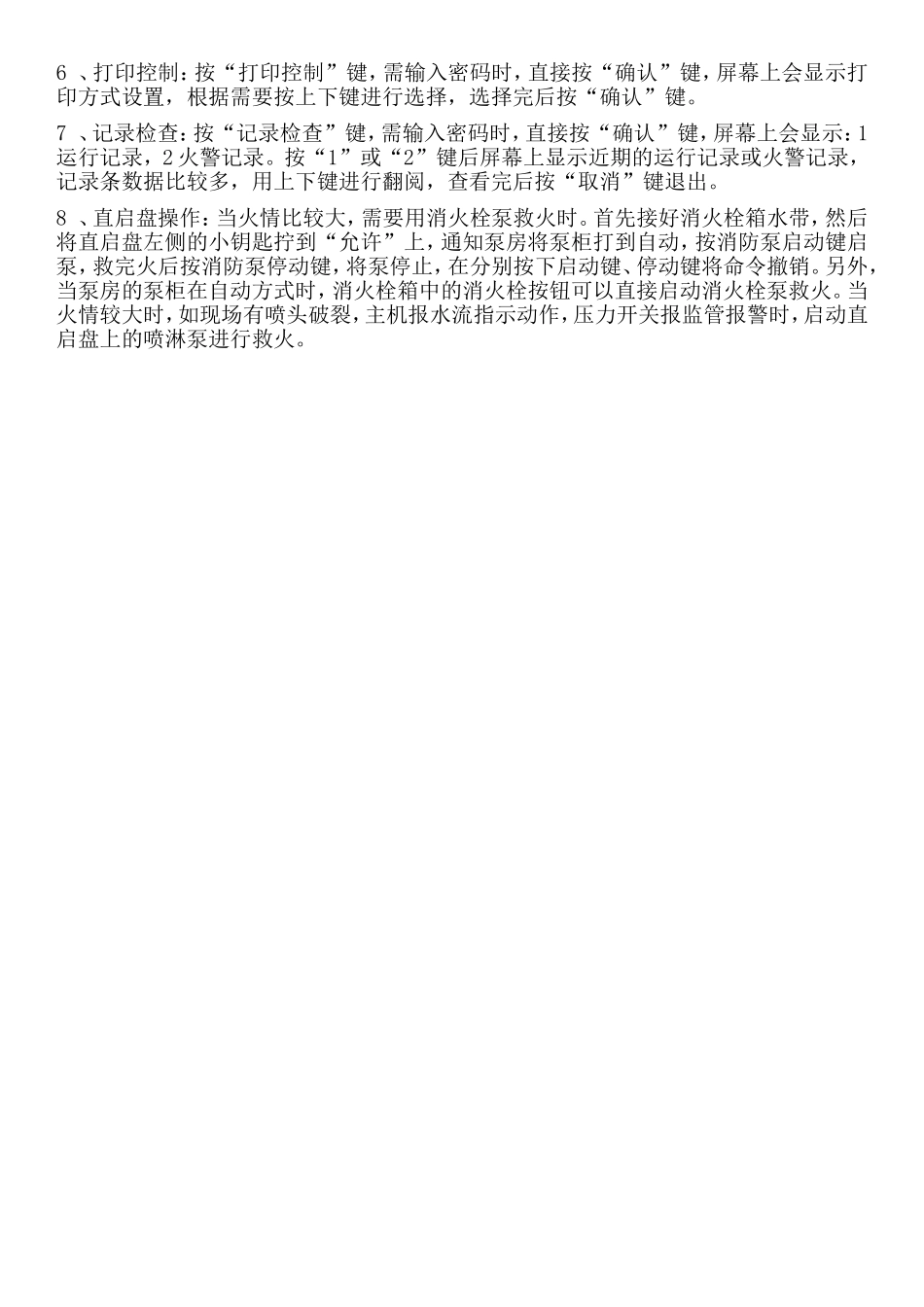 5000主机操作流程_第2页