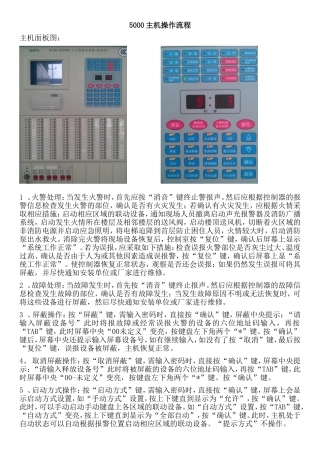 5000主机操作流程