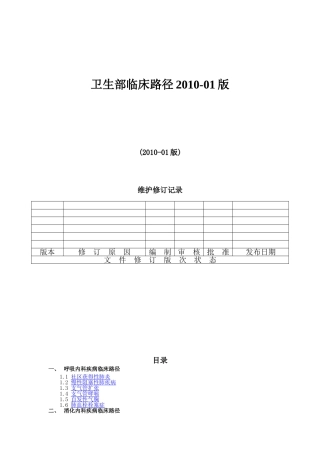 卫生部临床路径 课程组织设计