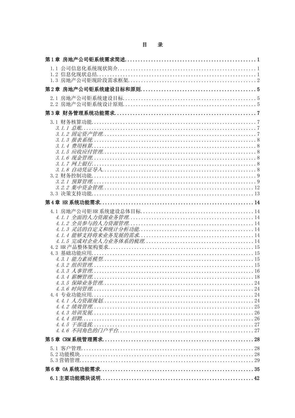 房地产公司需求分析说明书_第2页
