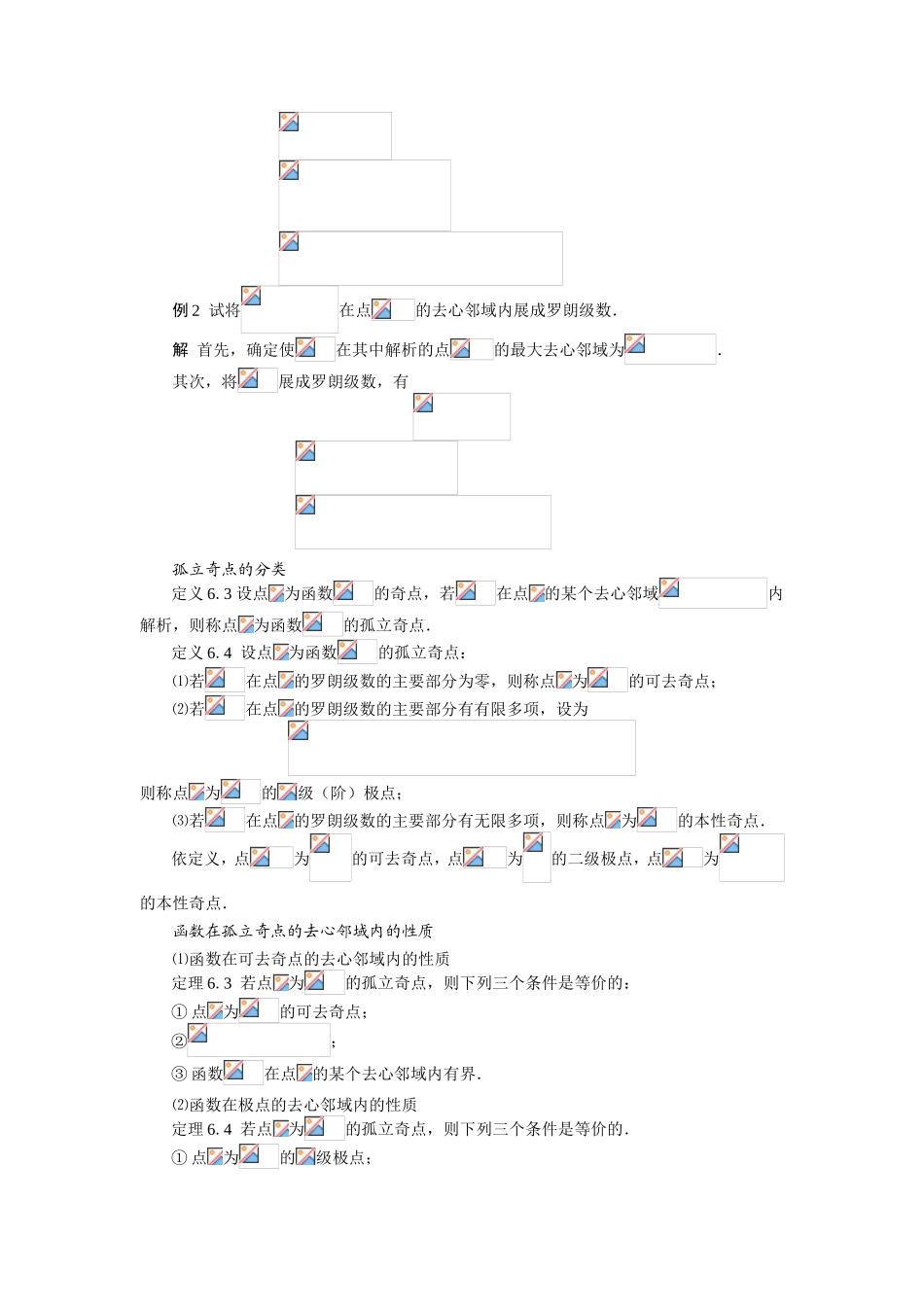 复变函数期末复习提要_第2页