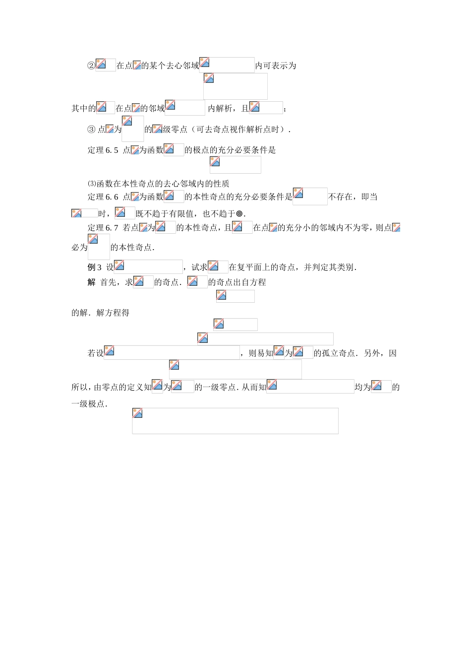 复变函数期末复习提要_第3页