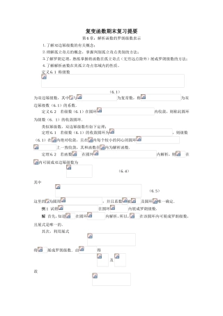 复变函数期末复习提要