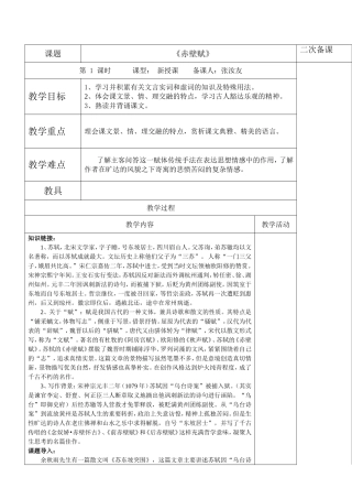 初中《赤壁赋》教学设计教案