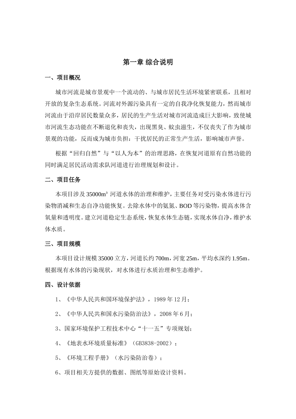 35000m³河道水体的治理和维护工程施工组织设计_第2页