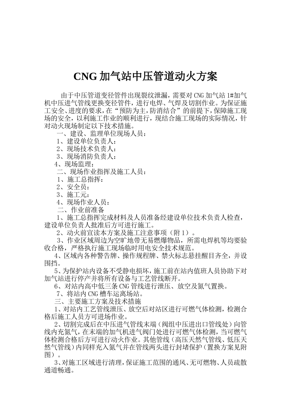CNG加气站中压管道维修方案_第2页
