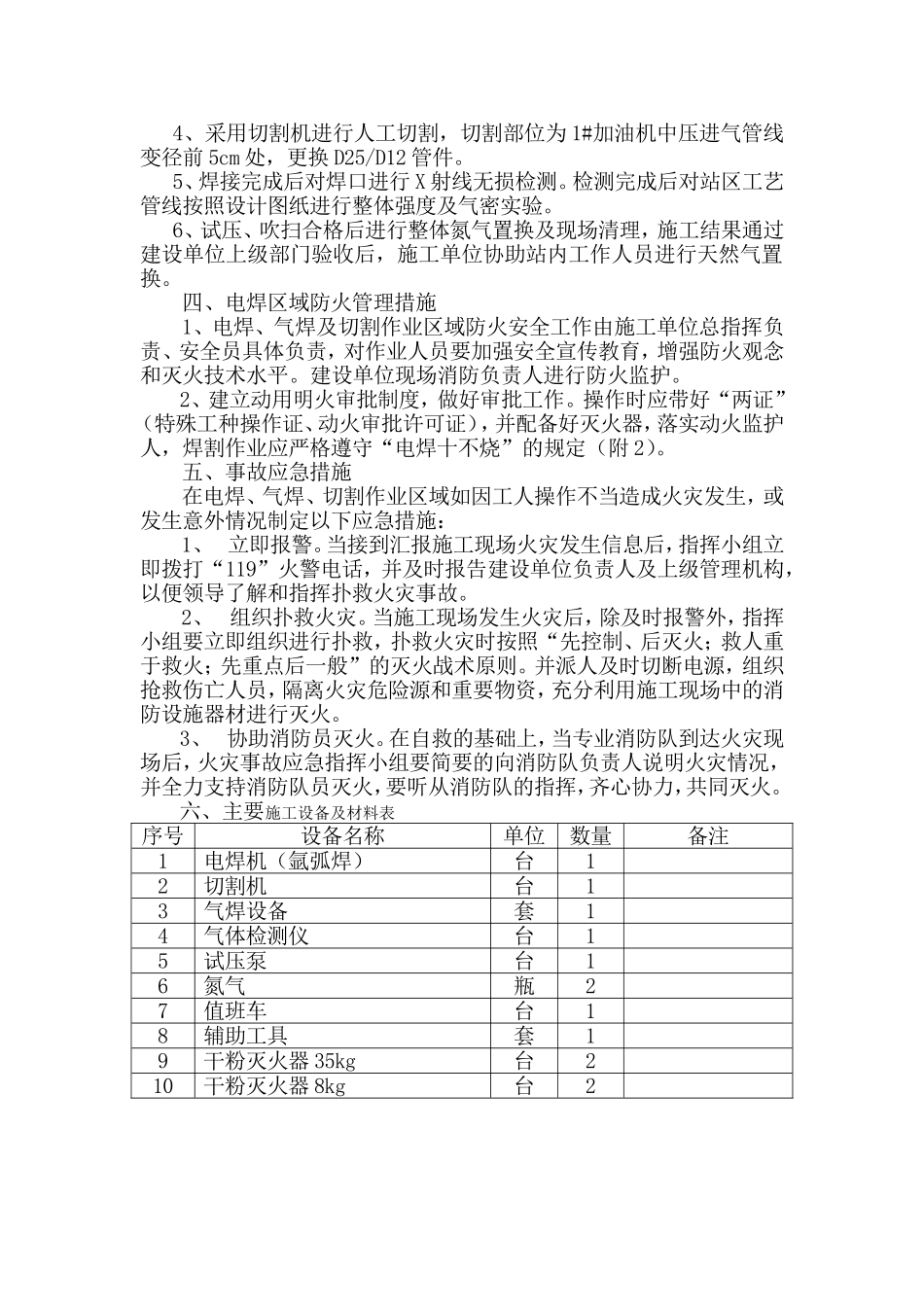 CNG加气站中压管道维修方案_第3页