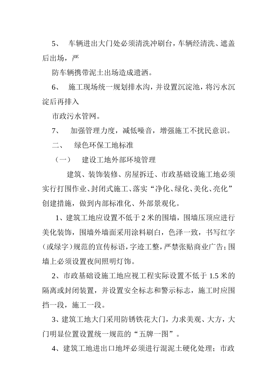 文明施工扬尘治理措施 _第2页