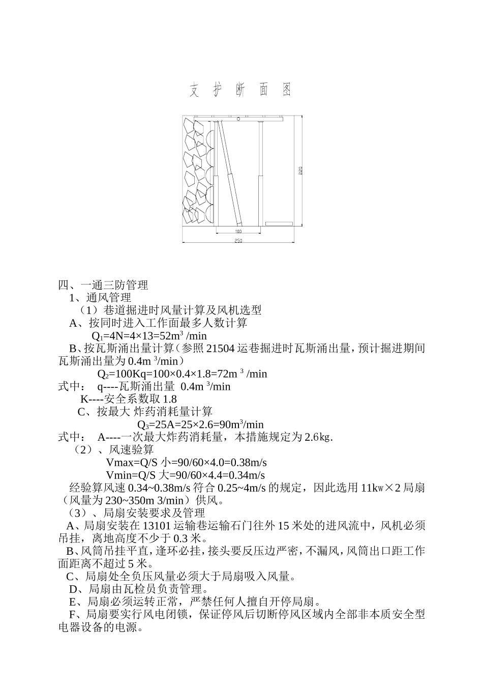 采煤工作面沿空切眼扩帮施工安全技术措施_第2页
