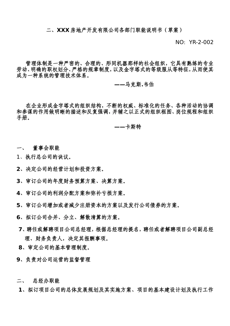 房地产开发有限公司组织机构图_第2页