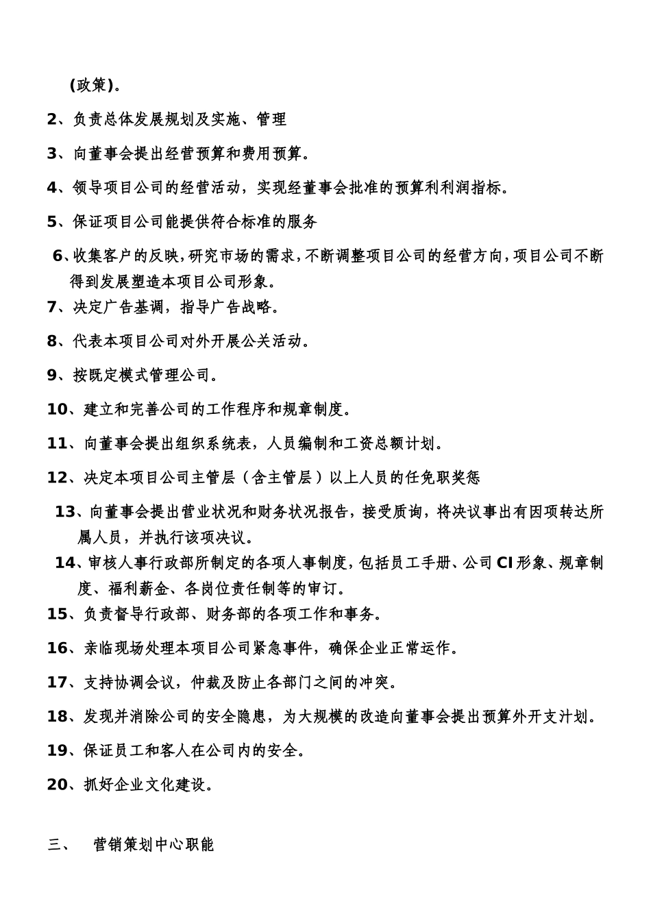 房地产开发有限公司组织机构图_第3页