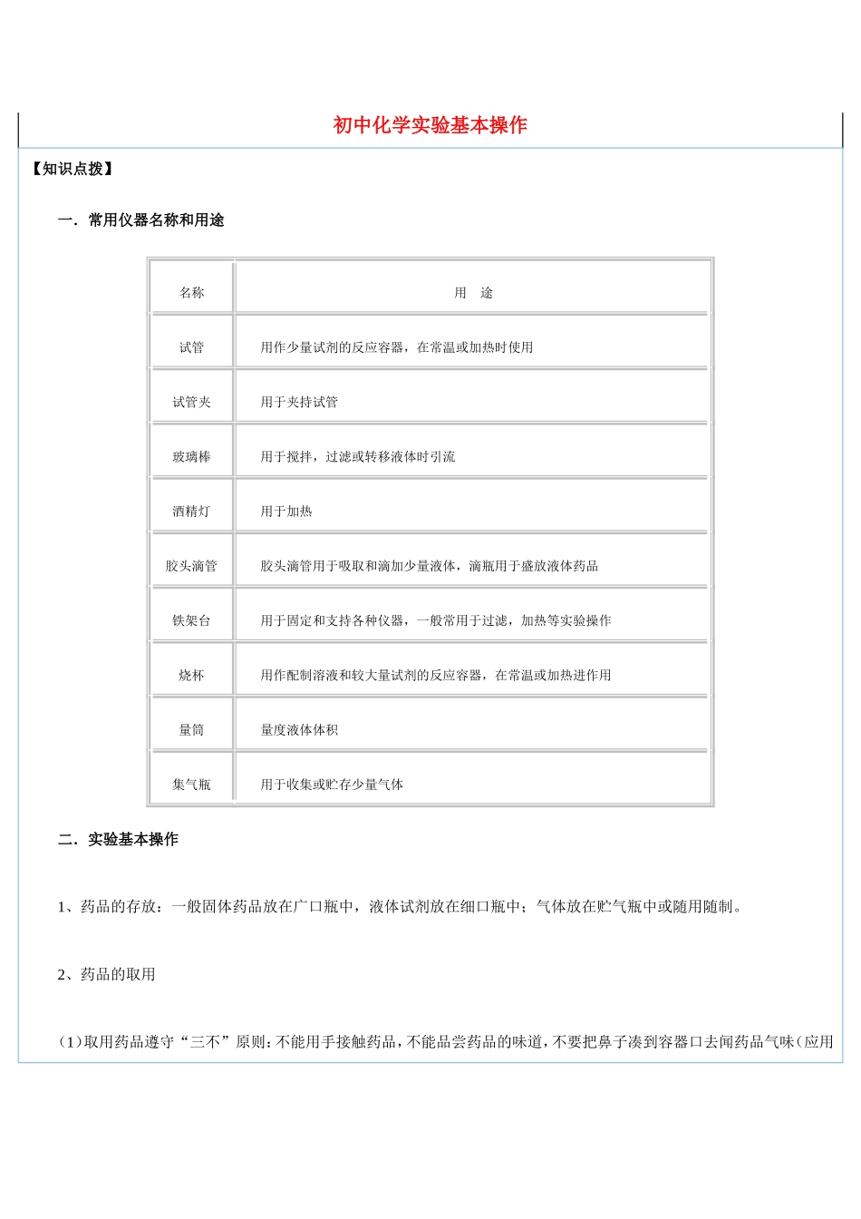 初中化学实验基本操作_第1页