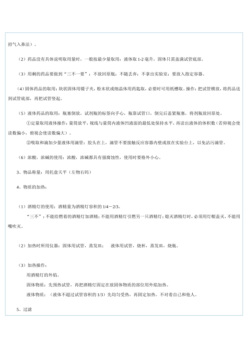 初中化学实验基本操作_第2页