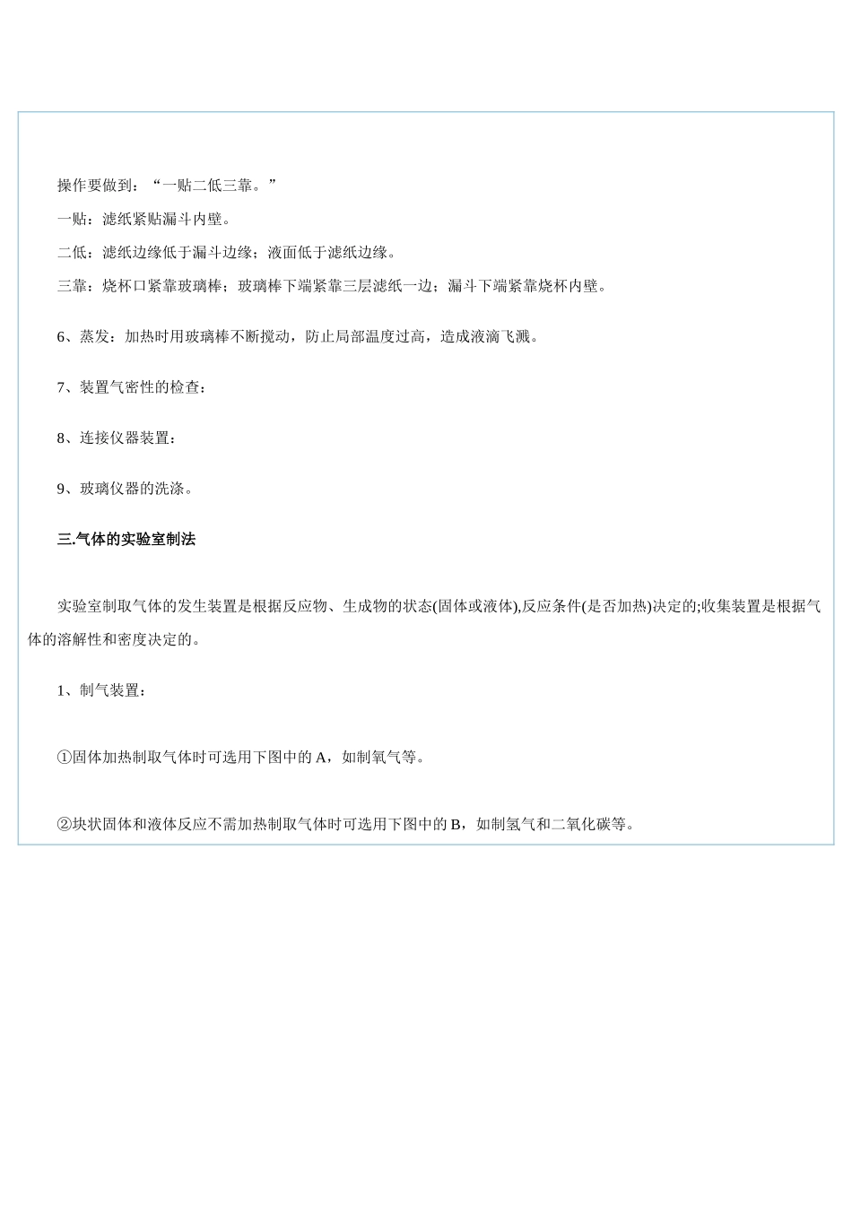 初中化学实验基本操作_第3页