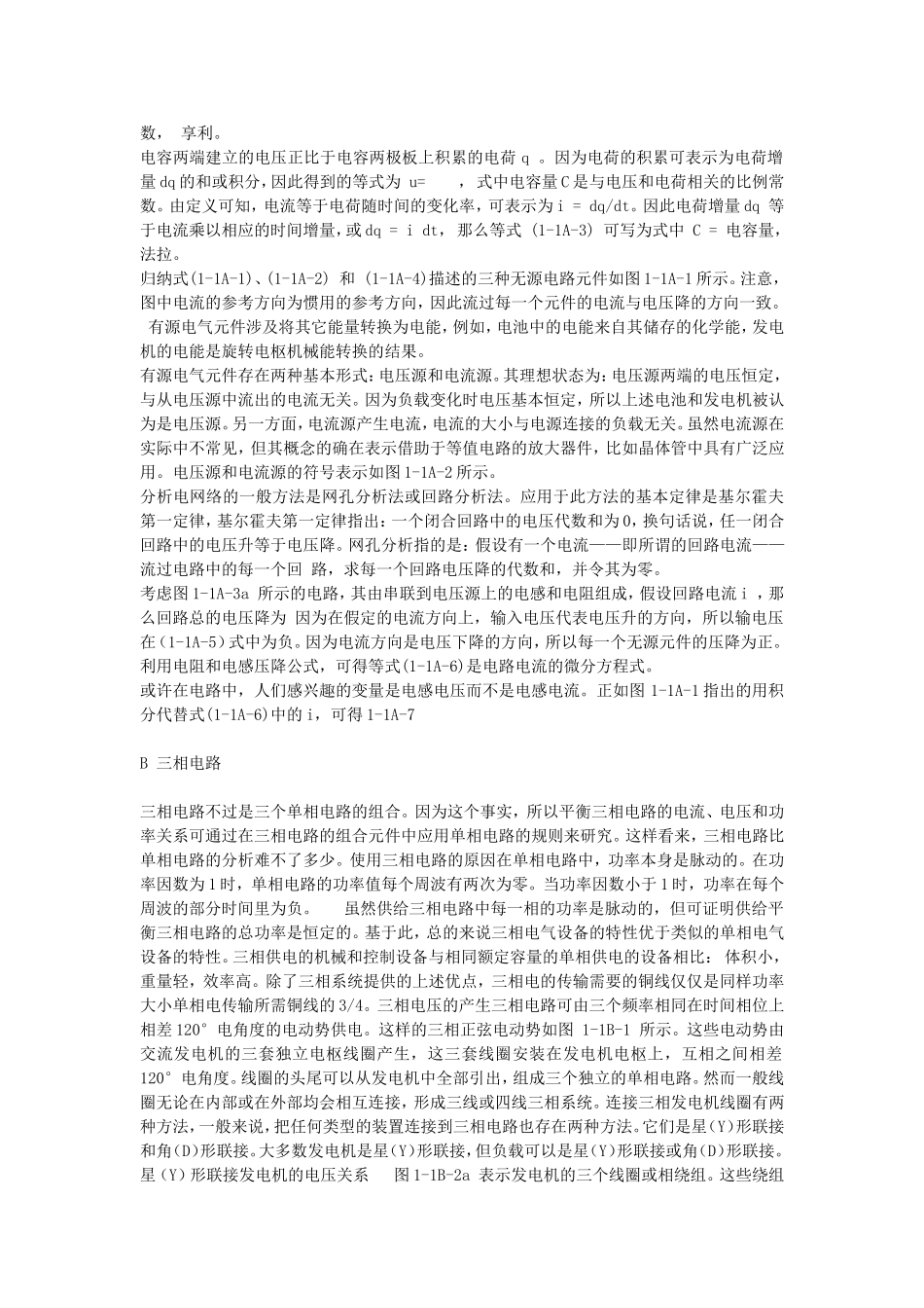 A电路专业英语翻译_第3页