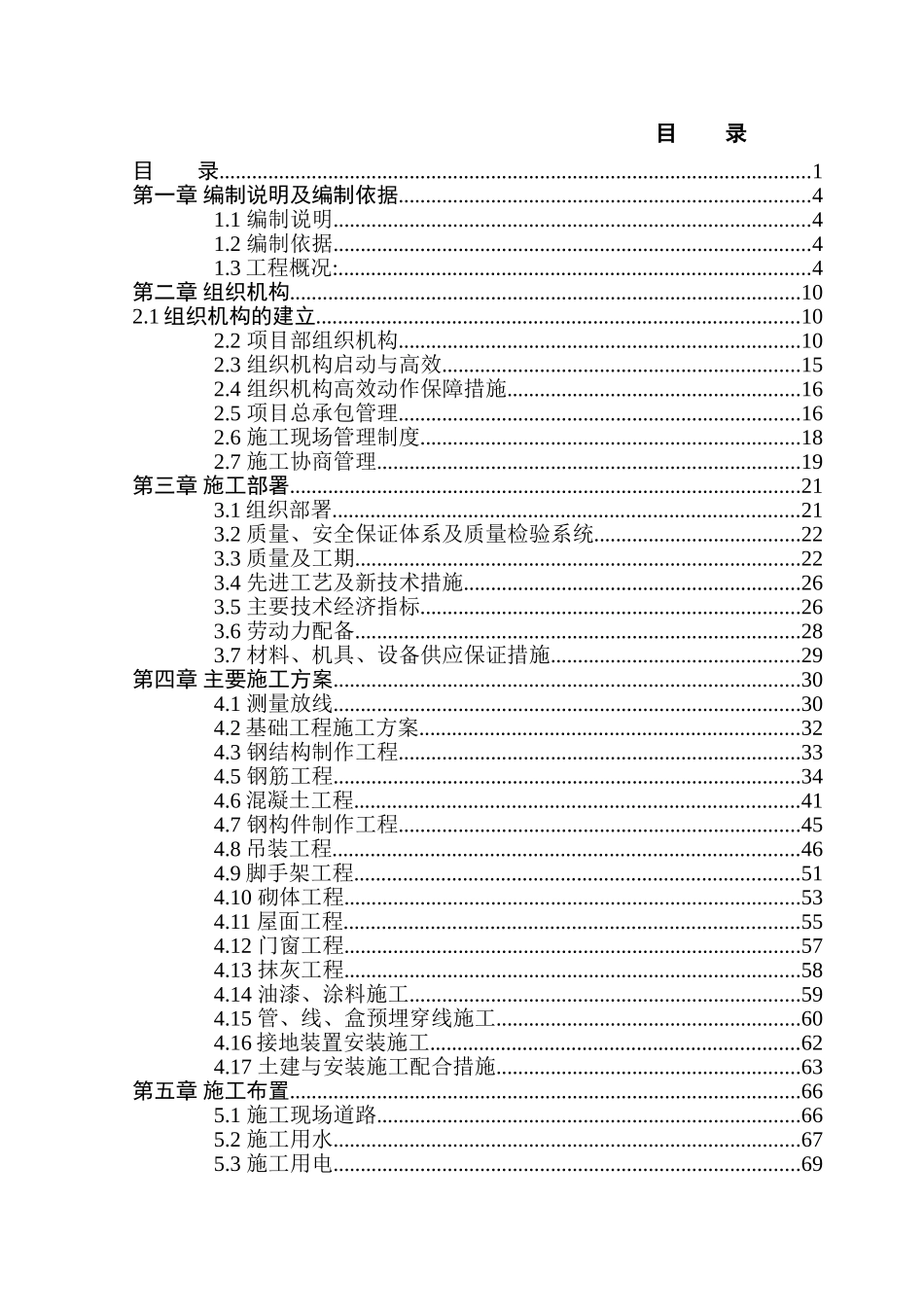 镀锡铜线有限公司三期厂房工程施工组织设计_第1页