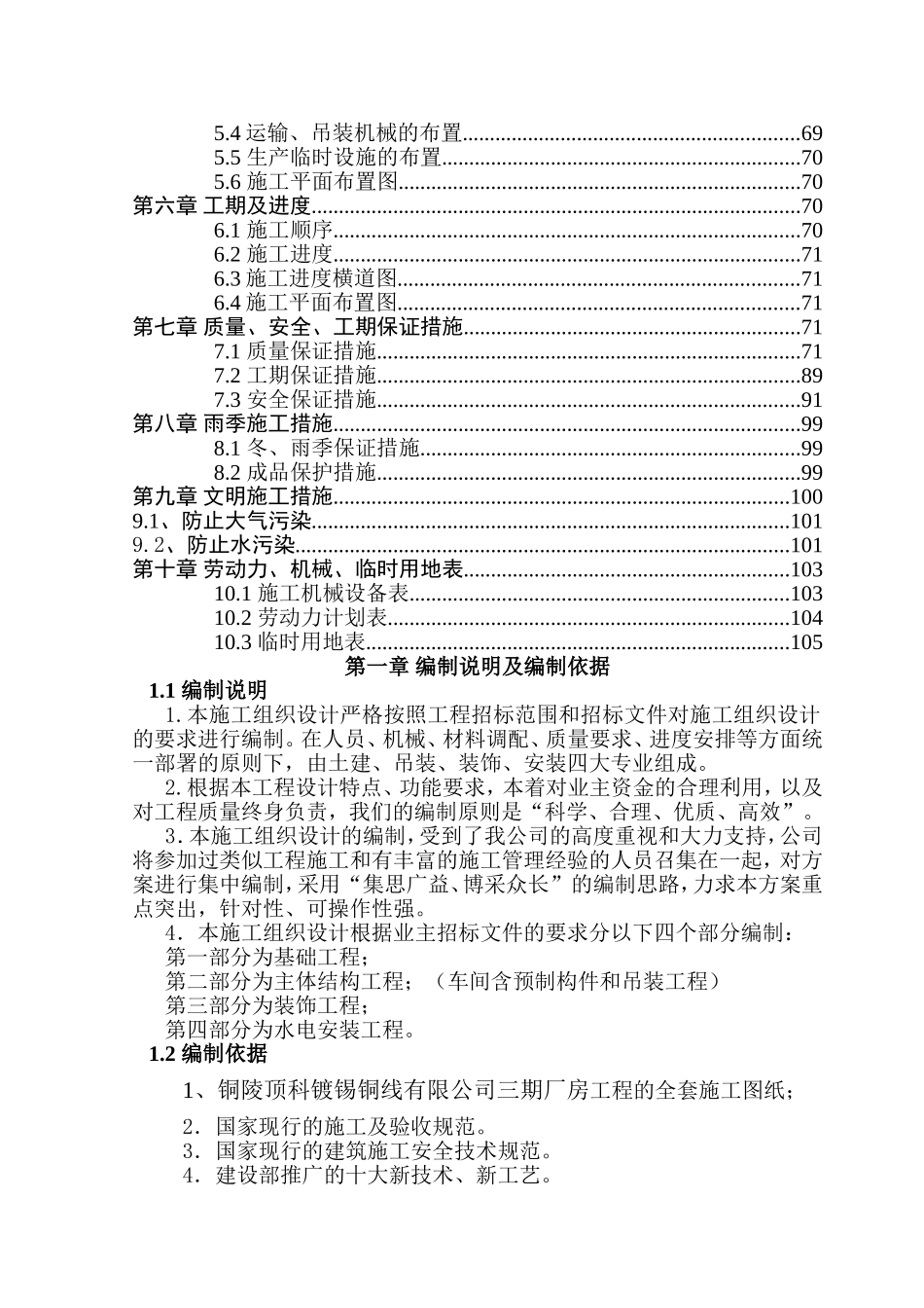 镀锡铜线有限公司三期厂房工程施工组织设计_第2页