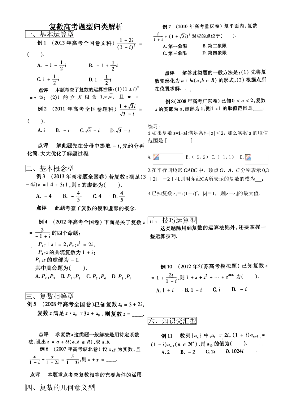 复数高考题型归类解析_第3页
