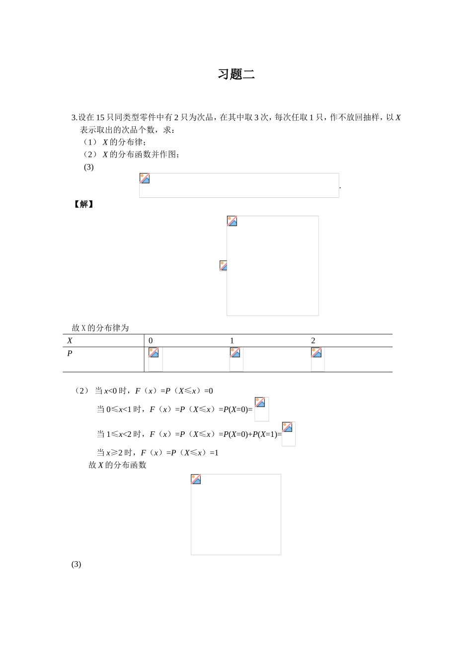 分布函数专题练习题_第1页