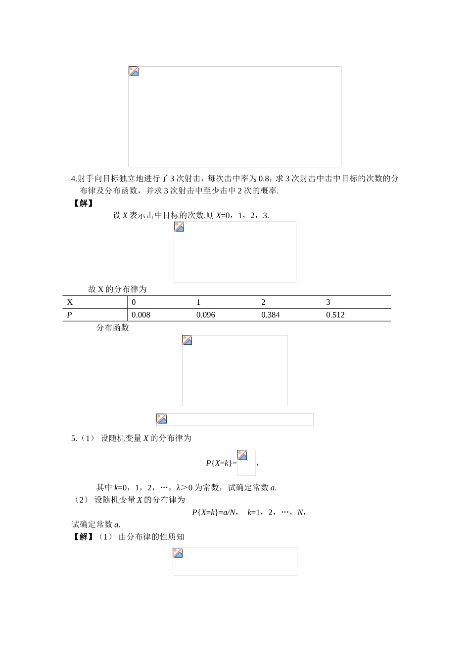 分布函数专题练习题_第2页