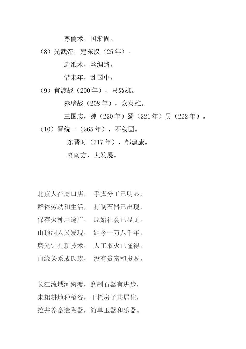 初中历史记忆口诀知识点_第2页