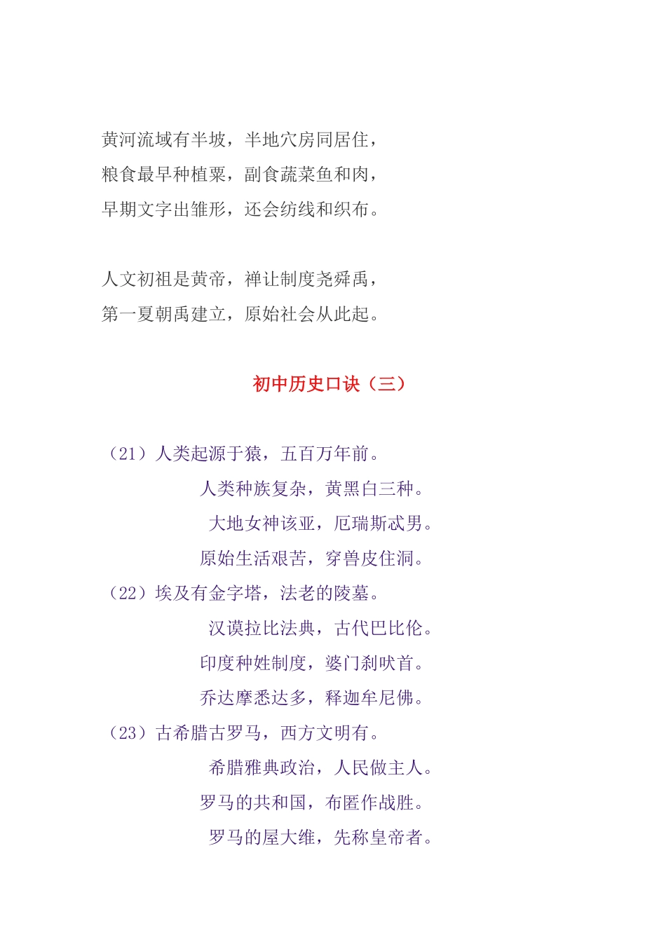 初中历史记忆口诀知识点_第3页