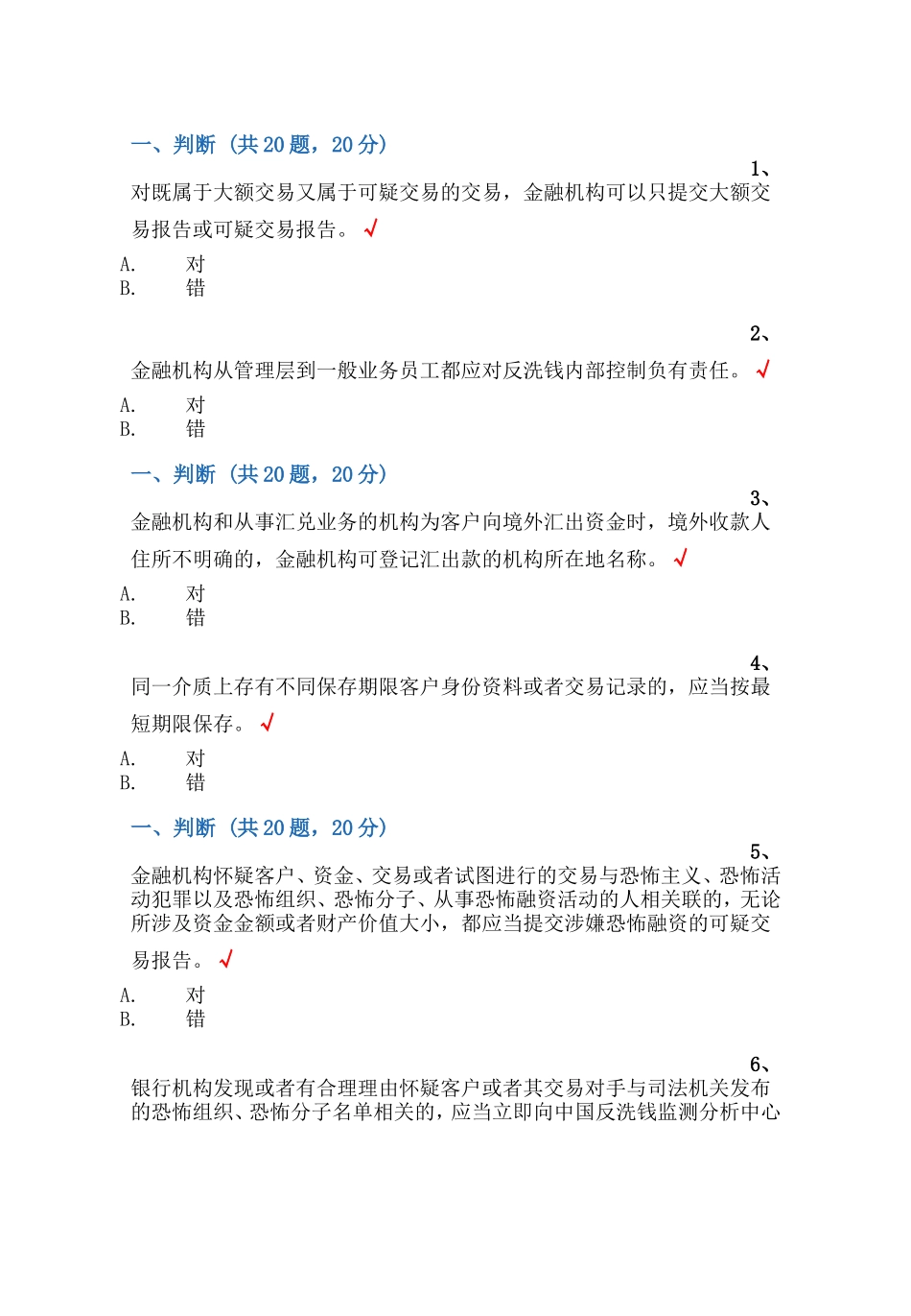 对既属于大额交易又属于可疑交易测试题_第1页