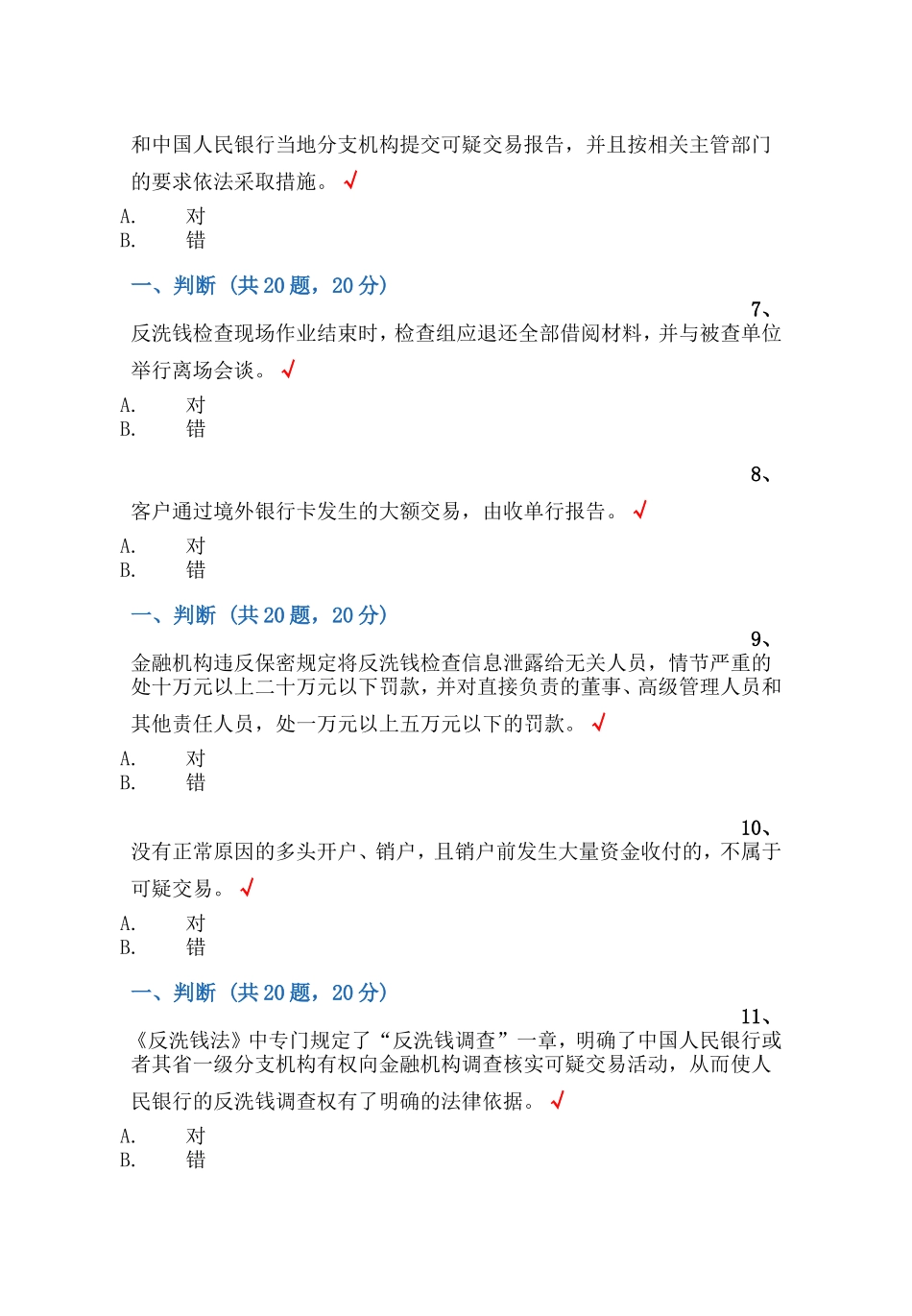 对既属于大额交易又属于可疑交易测试题_第2页