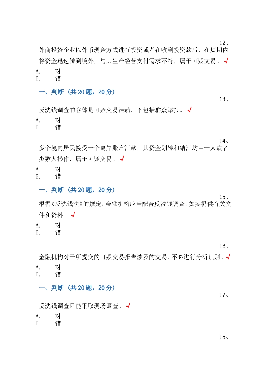 对既属于大额交易又属于可疑交易测试题_第3页