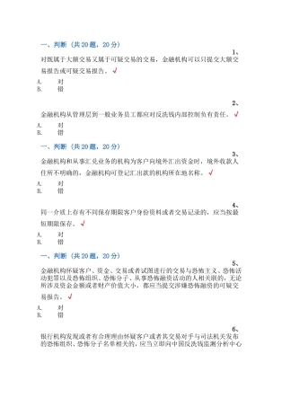 对既属于大额交易又属于可疑交易测试题