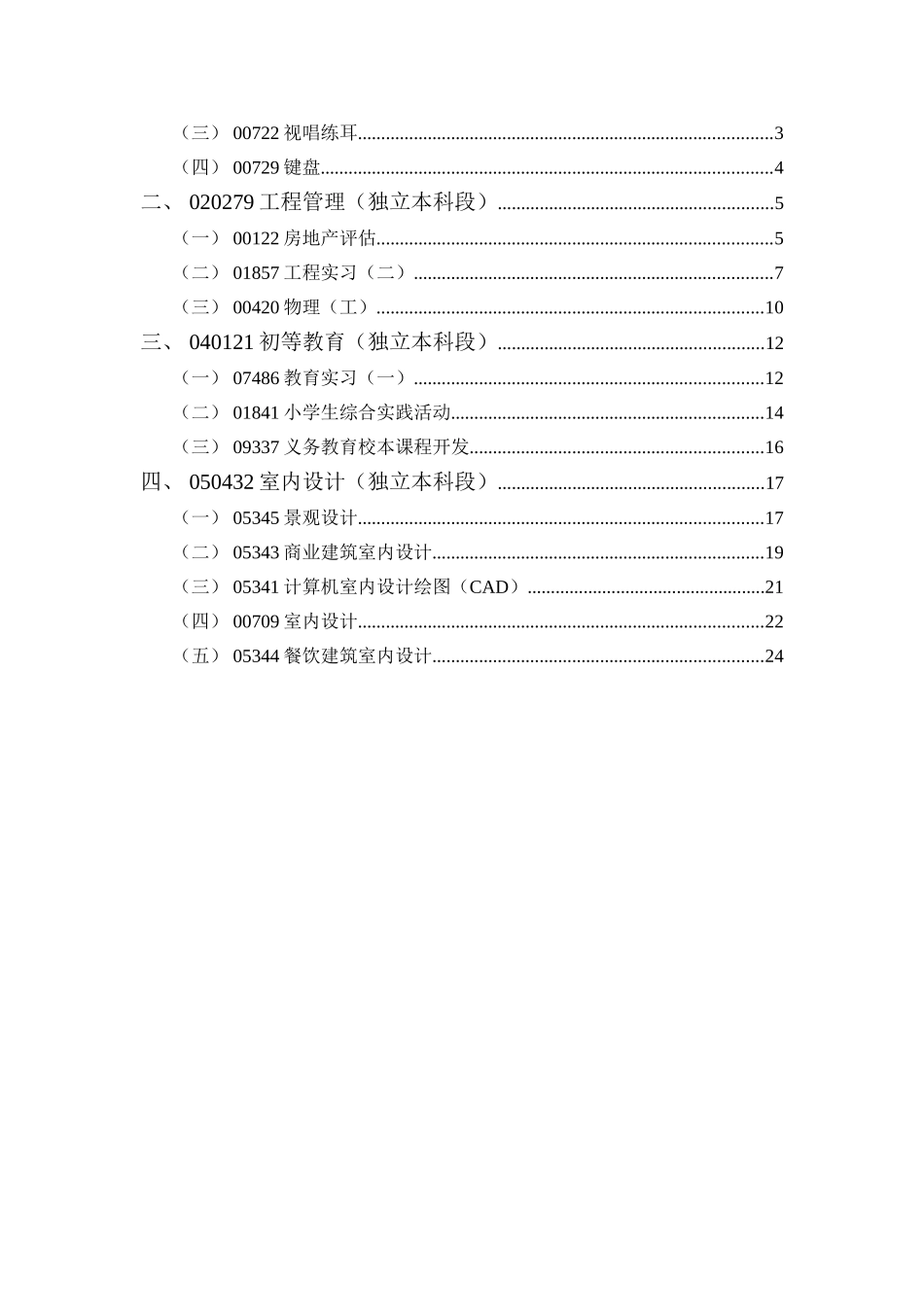 高等教育自学考试实践环节课程考核大纲_第2页