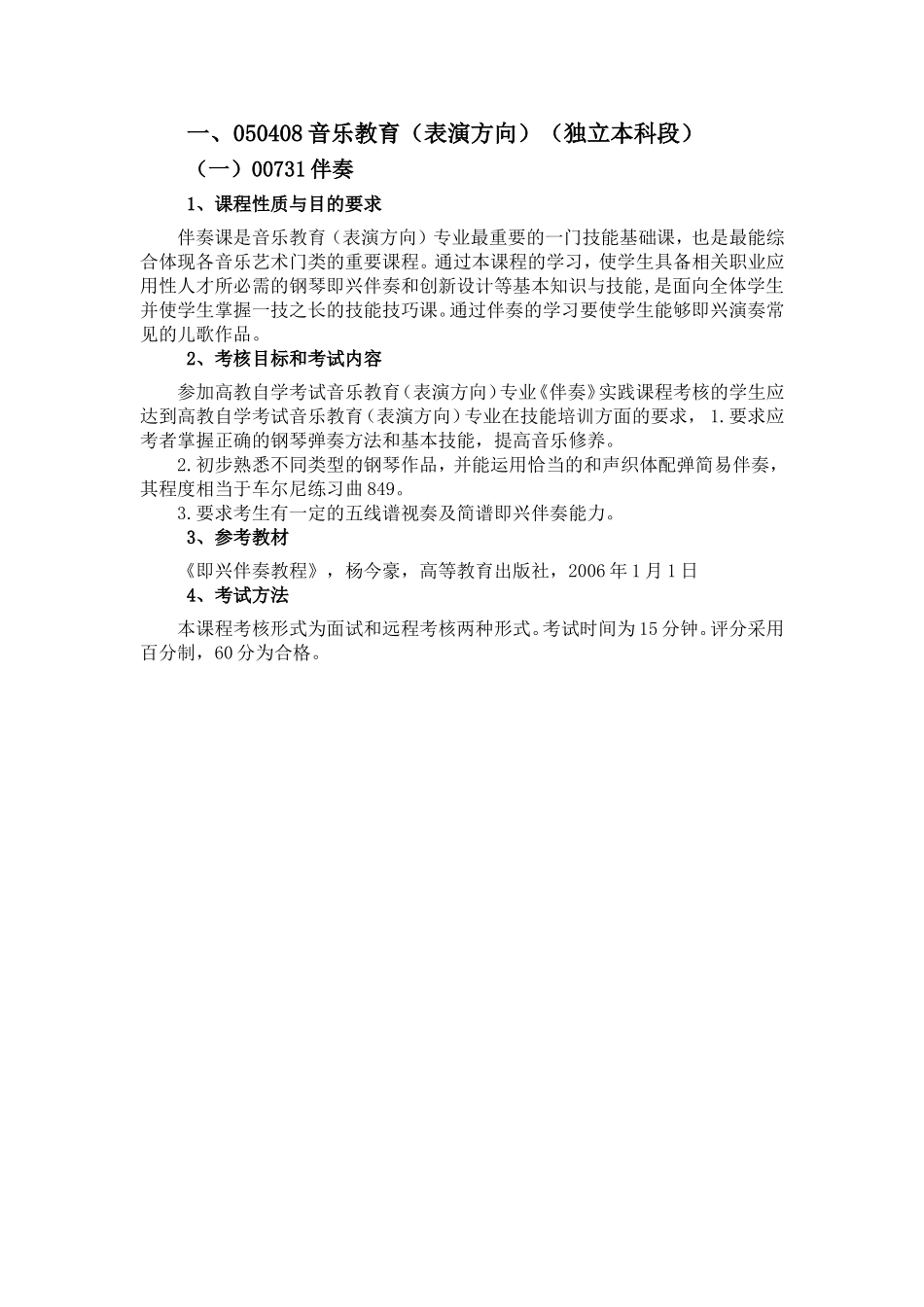 高等教育自学考试实践环节课程考核大纲_第3页