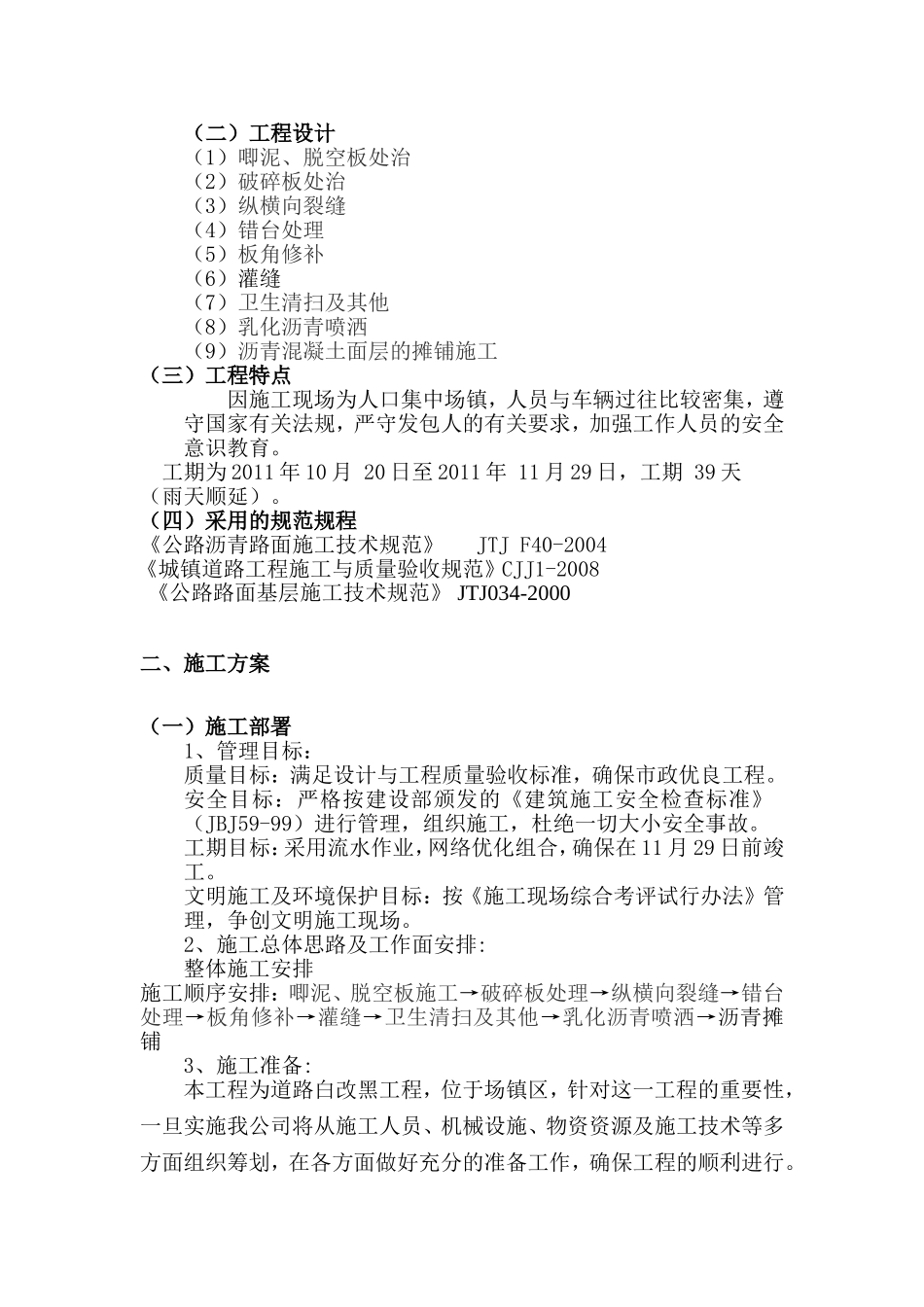 场镇道路施工组织设计_第3页