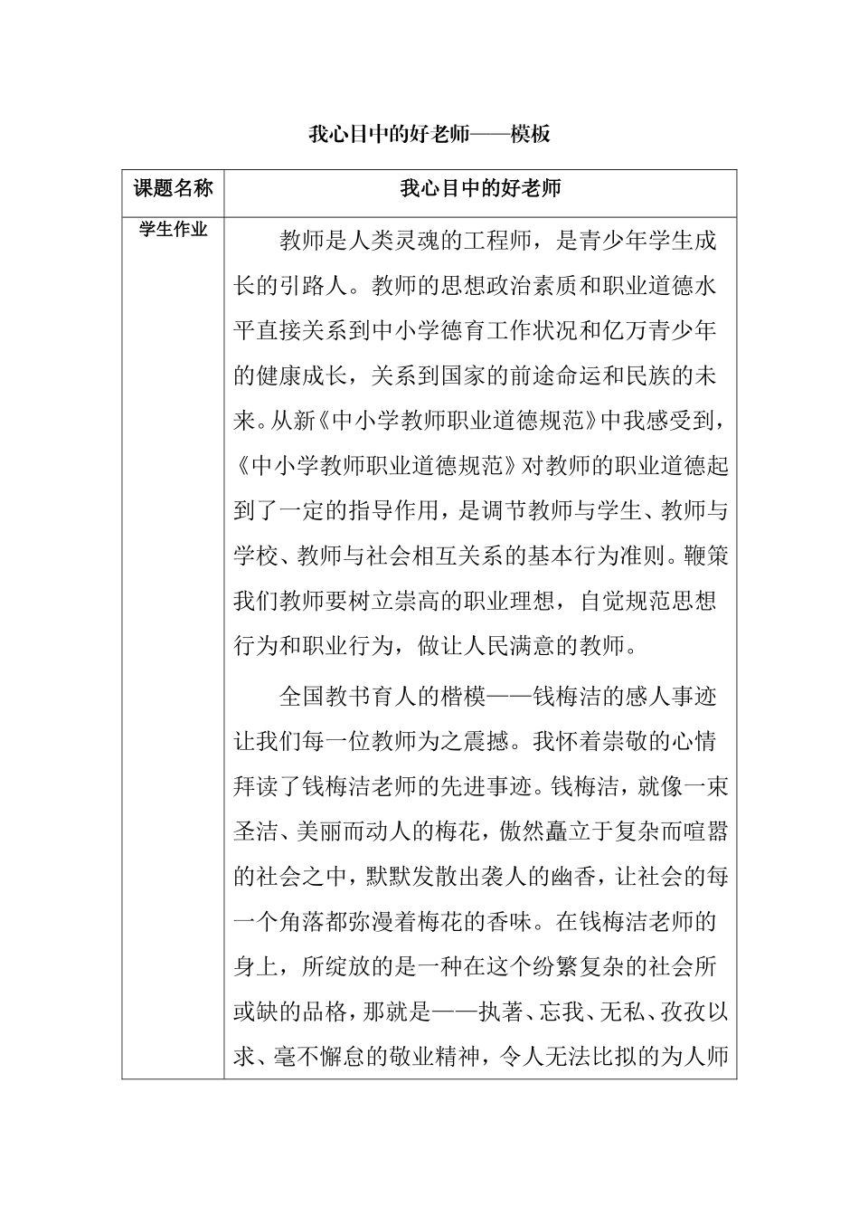 我心目中的好老师——模板作业感言_第1页