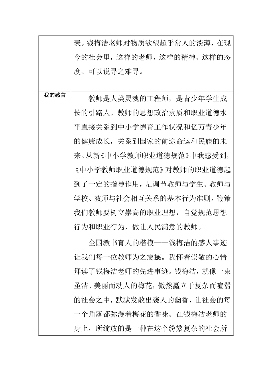 我心目中的好老师——模板作业感言_第2页
