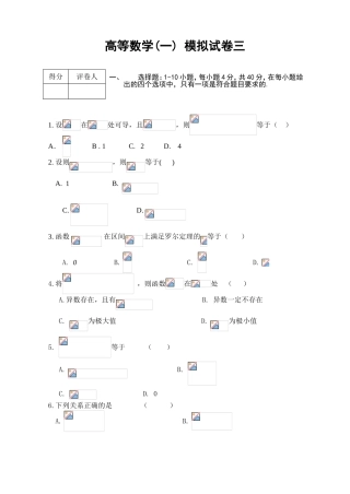 高等数学(一) 模拟试卷三
