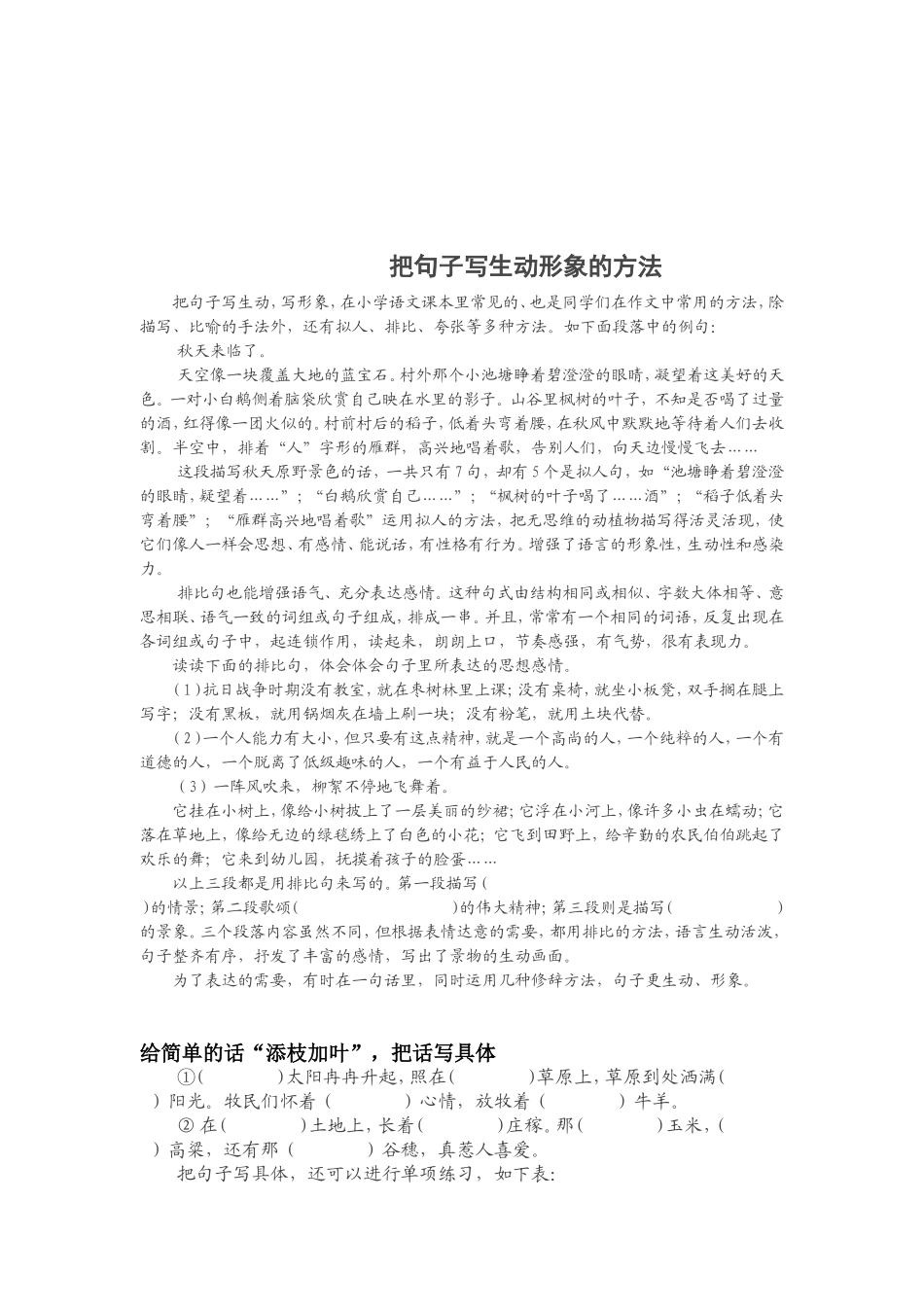 春夏秋冬 比喻句拟人句排比句 把句子写生动形象的方法_第2页